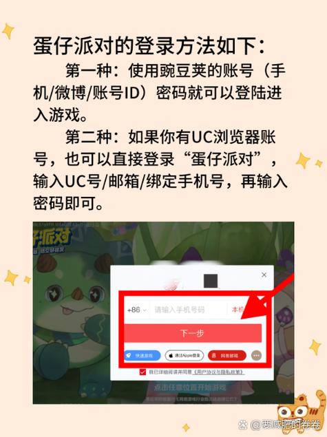 蛋仔派对账号登录