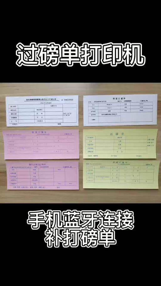 磅单模板(免费版)