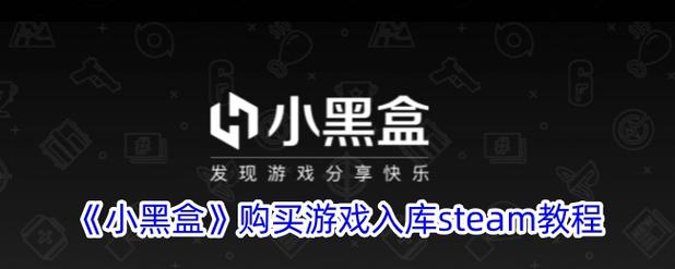 小黑盒优惠码怎么获得