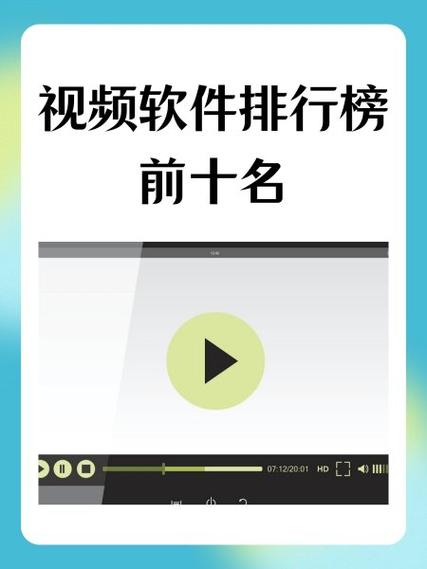 播放器排行有哪些
