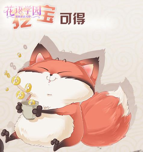 小狐狸联动版本形象