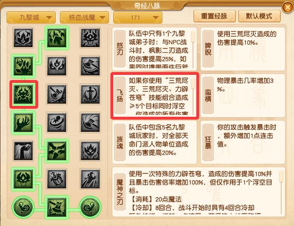 梦幻西游经脉