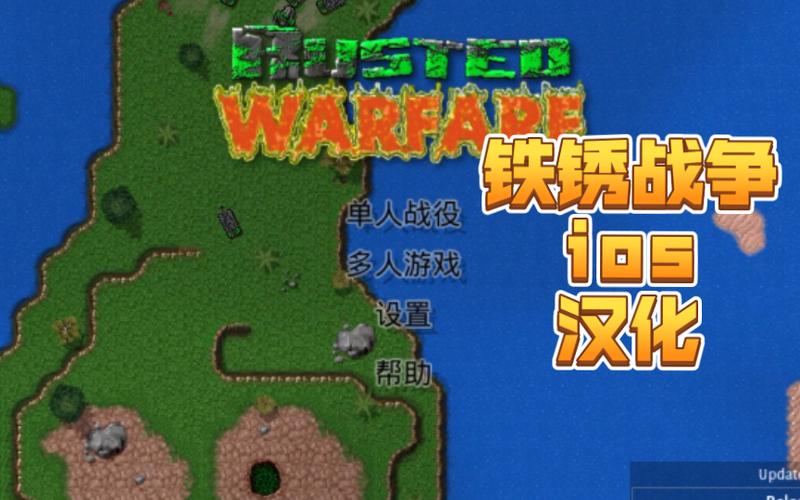 铁锈战争全汉化版1.15下载