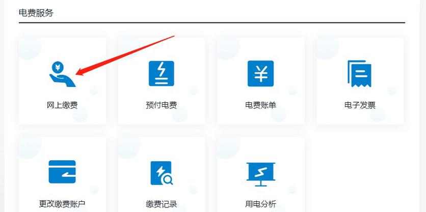 南方电网个人缴费查询系统