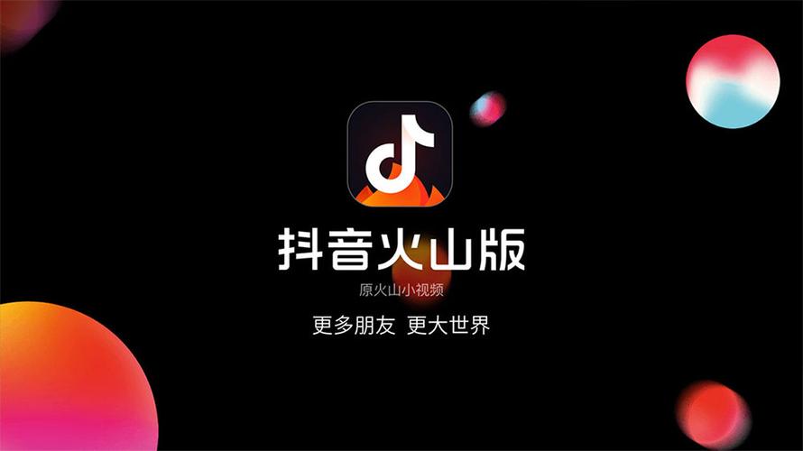 恢复抖音火山版