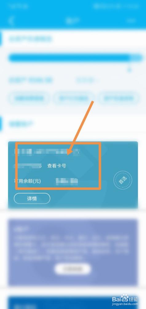 银行卡号忘了怎么查