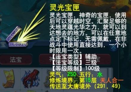 梦幻西游法宝灵光宝匣