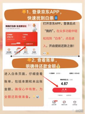 京东白条还款扣款方式