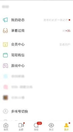 陌陌设置了隐身能看到距离
