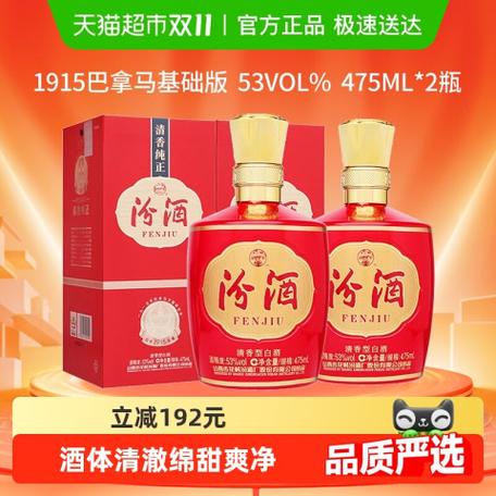 汾酒53度巴拿马基础版价格