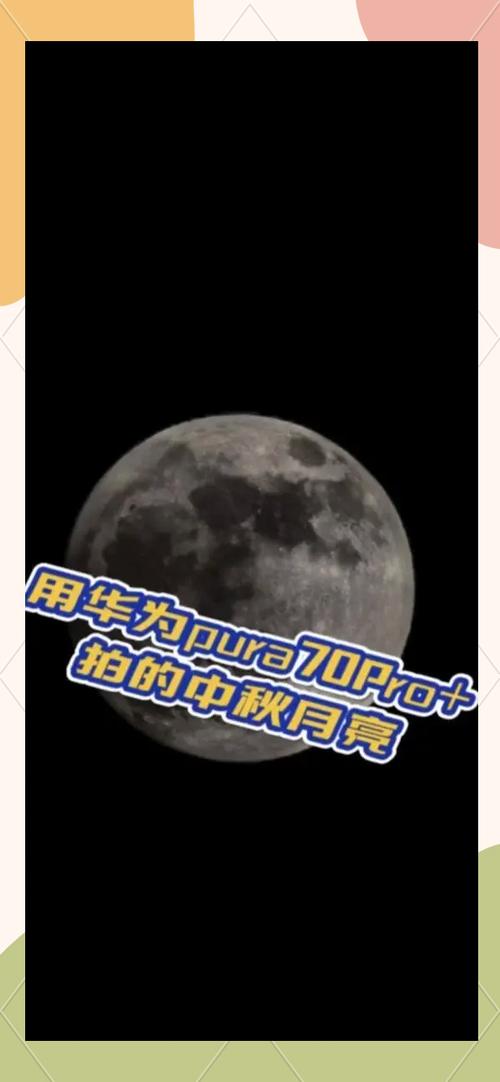 华为手机拍月亮设置