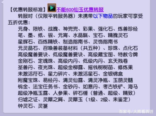 梦幻转区身上的装备能带吗