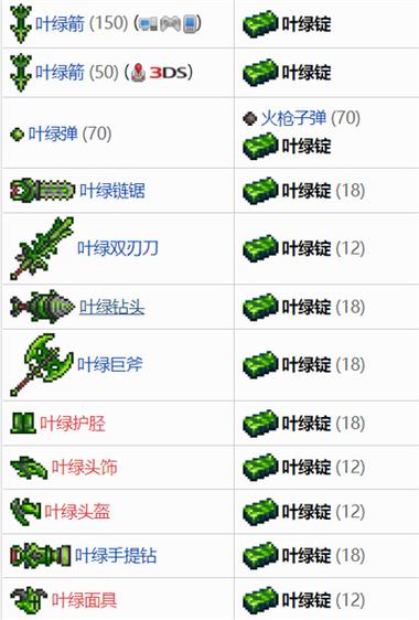 泰拉瑞亚叶绿提取机