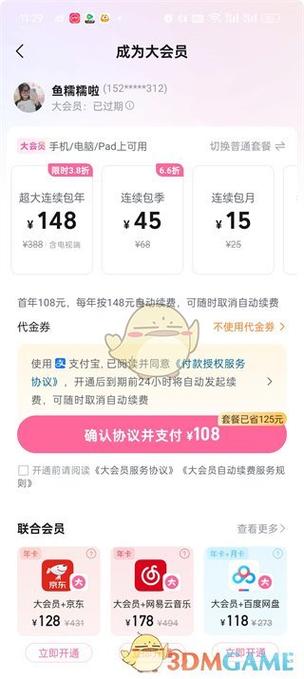 B站正式会员