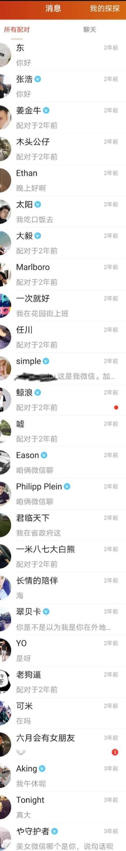探探卸载还会被探到吗