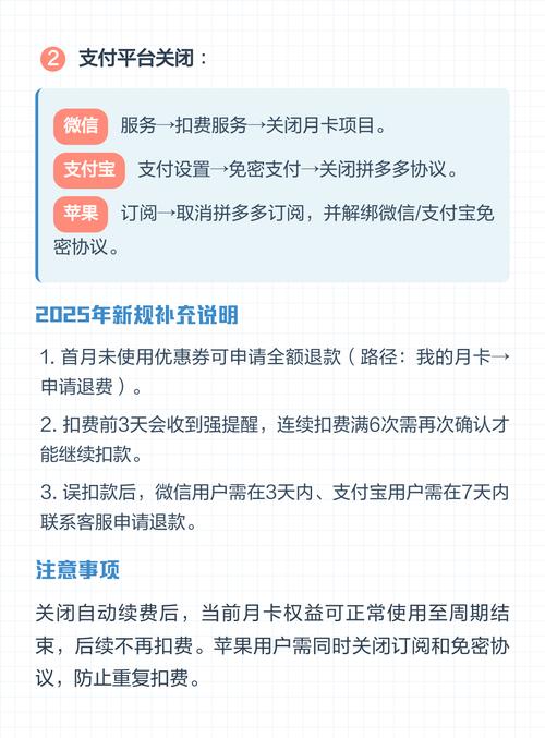 如何关闭月卡自动续费