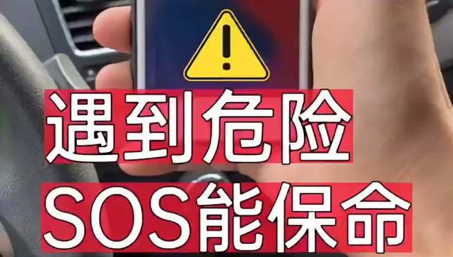 手机紧急救援怎么设置