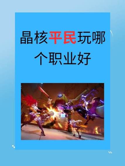蔚蓝星球平民必练5个职业