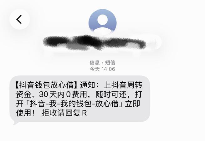 抖音放心借会上征信吗
