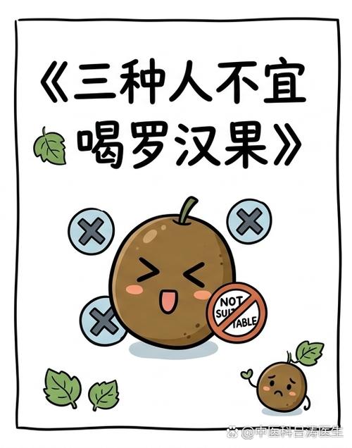 三种人不宜喝罗汉果