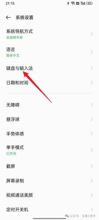 oppor15打字键盘怎么设置