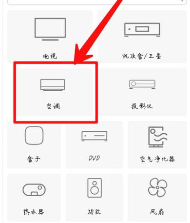 手机空调遥控在哪里打开