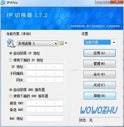 ip地址转换软件