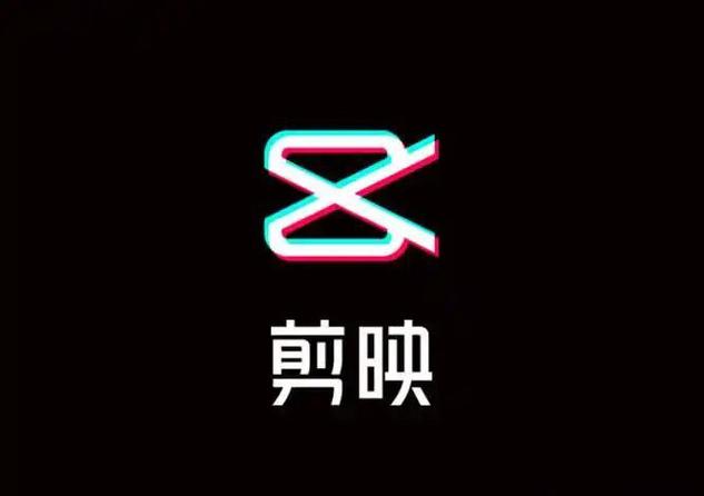 剪映版本