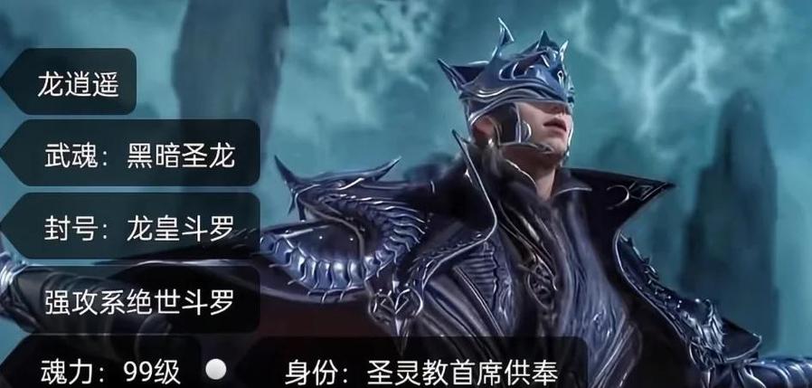 斗罗之皇龙