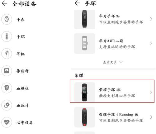 华为荣耀手环使用教程