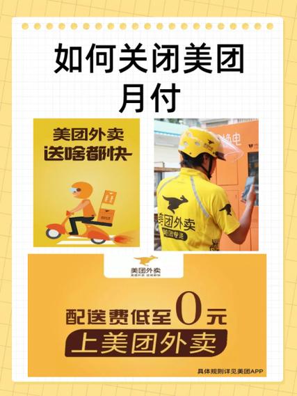 怎么关美团月付功能