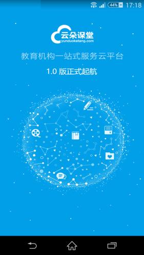 云朵课堂app下载