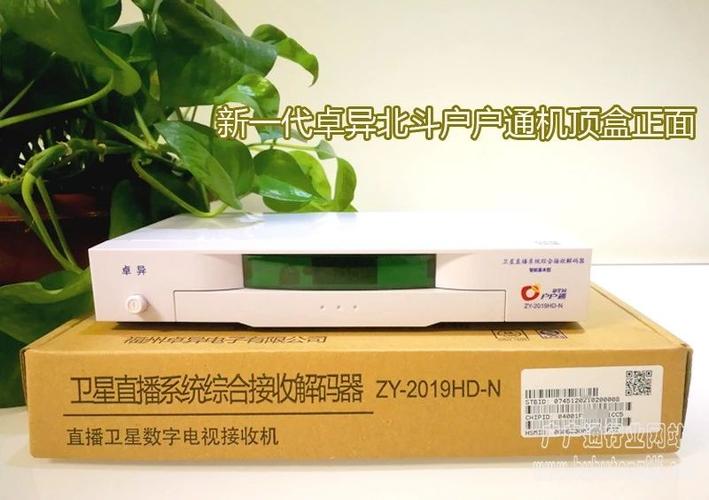 北斗户户通卫星机顶盒