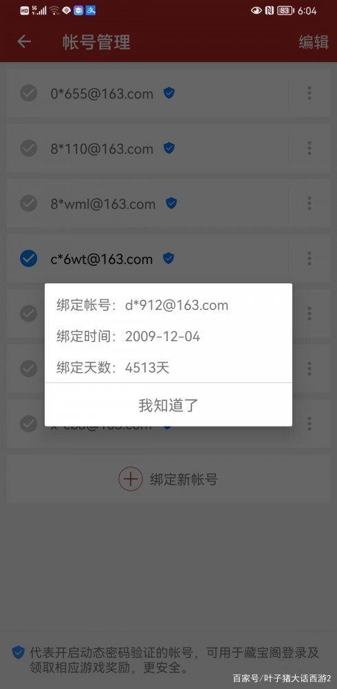查询将军令绑定时间