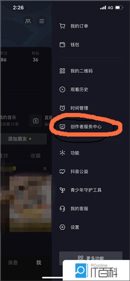 抖音创作者服务中心平台手机版