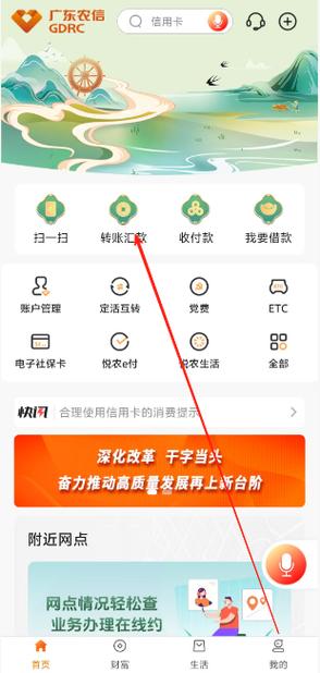 广东农村信用社app下载手机银行