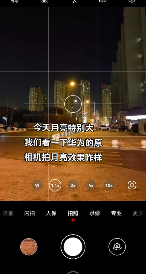 mate70pro怎么拍月亮