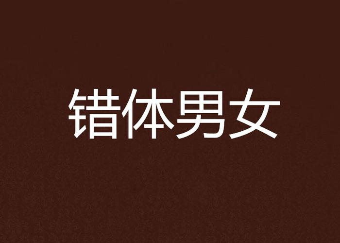 男女之间票指的什么