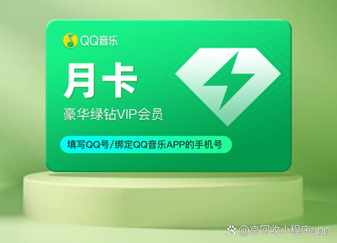 永久qq音乐会员