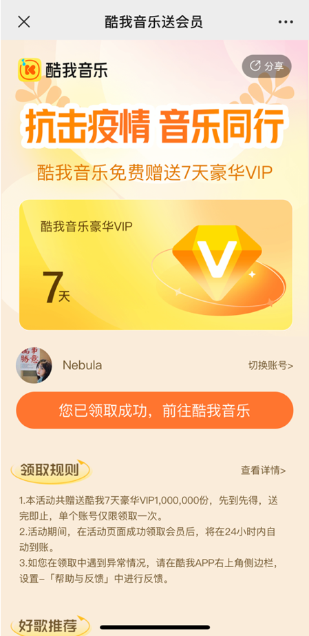 酷我音乐免费会员永久