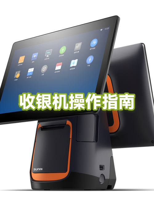 京东收银机使用方法
