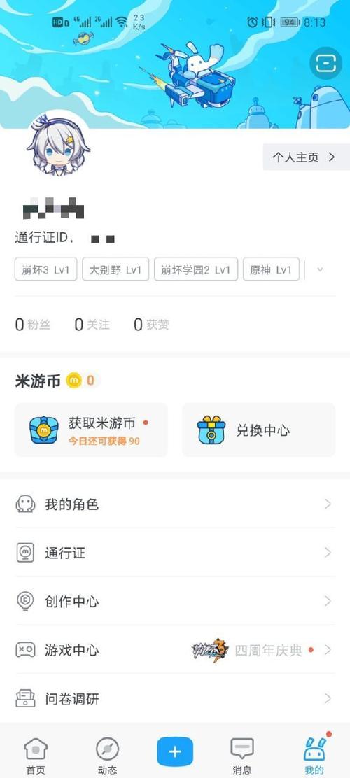 米游社账号绑定
