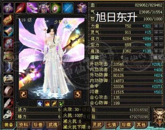 新天龙八部峨眉