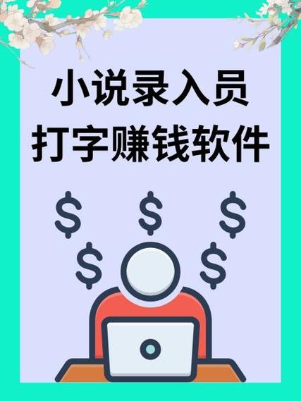 小说接单打字平台