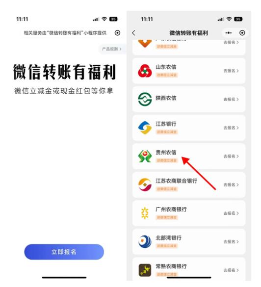 微信农村信用社
