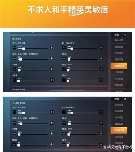 电脑吃鸡灵敏度设置