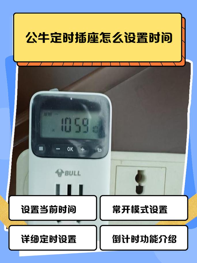 公牛16a定时插座使用方法