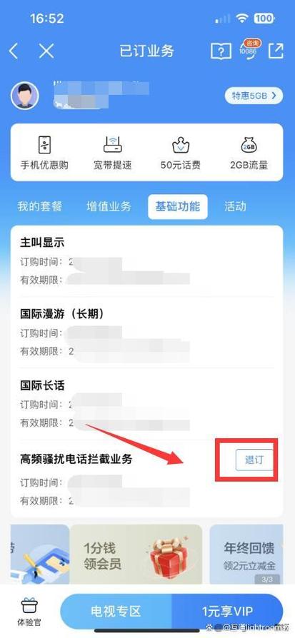 已订业务怎么退订