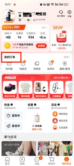 淘宝app官方下载安装最新版