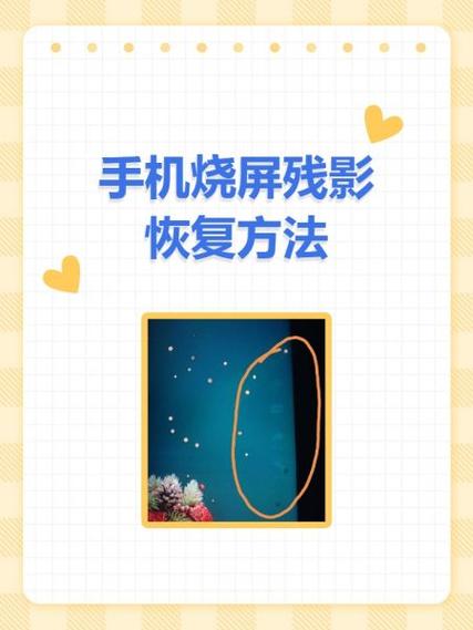 烧屏的残影怎么消除